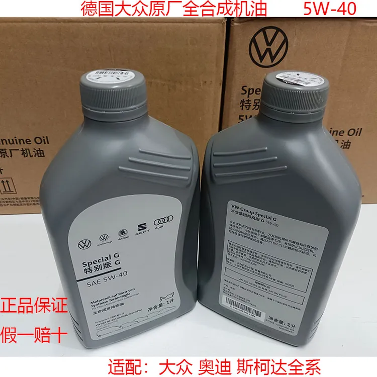 进口大众原厂全合成机油5W40适用途锐辉腾尚酷高R迈腾CC夏朗途观