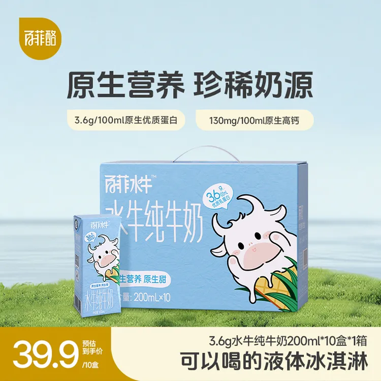 百菲酪 3.6g蛋白水牛奶200ml*10盒*1箱学生营养早餐奶水牛纯牛奶