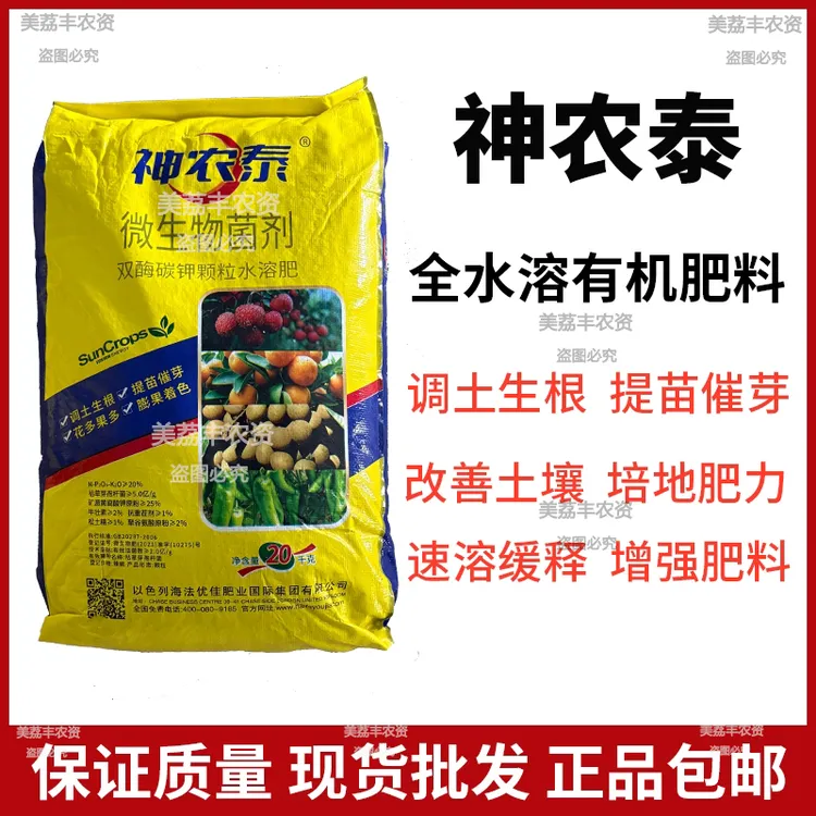 神农泰颗粒水溶肥微生物碳钾水溶肥改土生根膨果着色易溶解正品