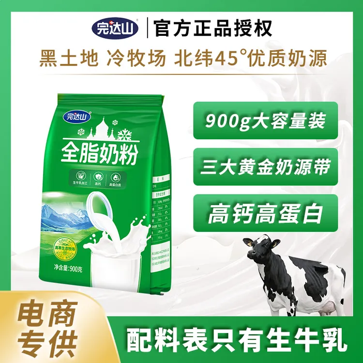 完达山高钙全脂奶粉900g 高蛋白配料只有生牛乳 黑土地牧场牛奶粉