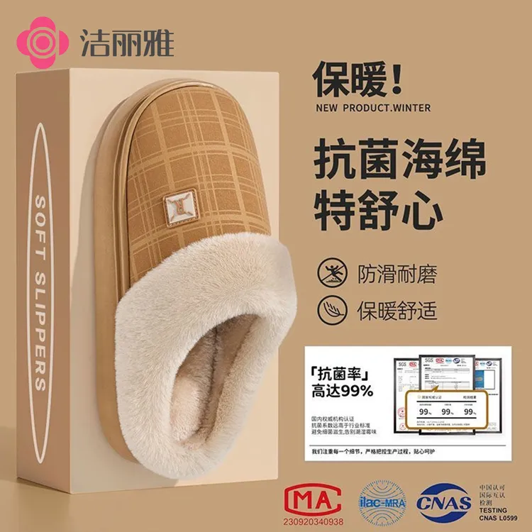 洁丽雅格纹pu皮棉拖鞋2025新款厚底加绒7A级抗菌居家保暖冬季男女