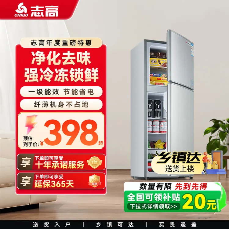 志高chigo中大型电冰箱102-202L省电家用租房官方旗舰冷藏冷冻商品图
