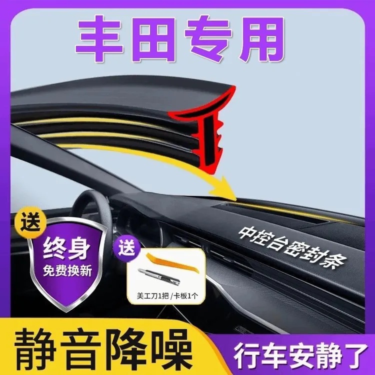 适用丰田汽车中控密封条凯美瑞雷凌卡罗拉荣放仪表台隔音降噪胶条