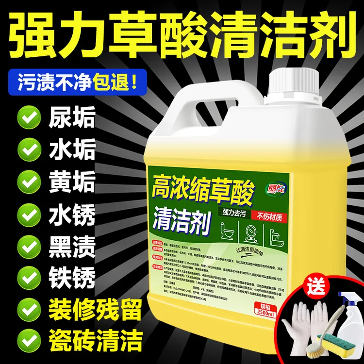 草酸清洁剂瓷砖厕所强力除垢剂高浓度马桶去黄水泥清洗剂浓缩去污