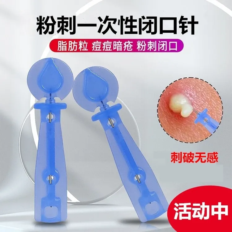 一次性无菌清痘神器粉刺针闭口针超细针暗疮针美容院专用清痘祛痘