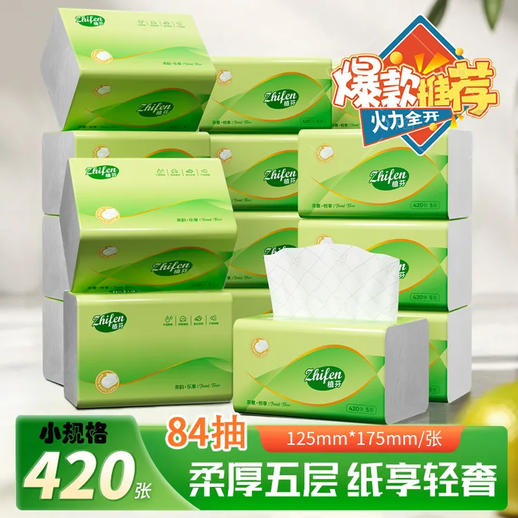 新人0.01小包家用抽取式面巾纸加厚吸水亲肤家庭装家用纸