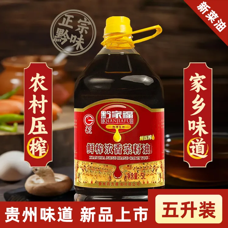 【黔家福】鲜榨浓香菜籽油 5L装9.2斤食用油纯菜籽油大桶炒菜家庭装