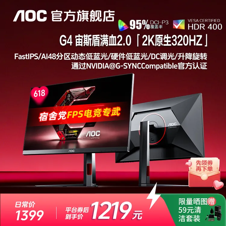 【618爆款 瓦洲3A通吃】AOC Q27G4S 27英寸 2K原生320HZ电竞显示器商品图