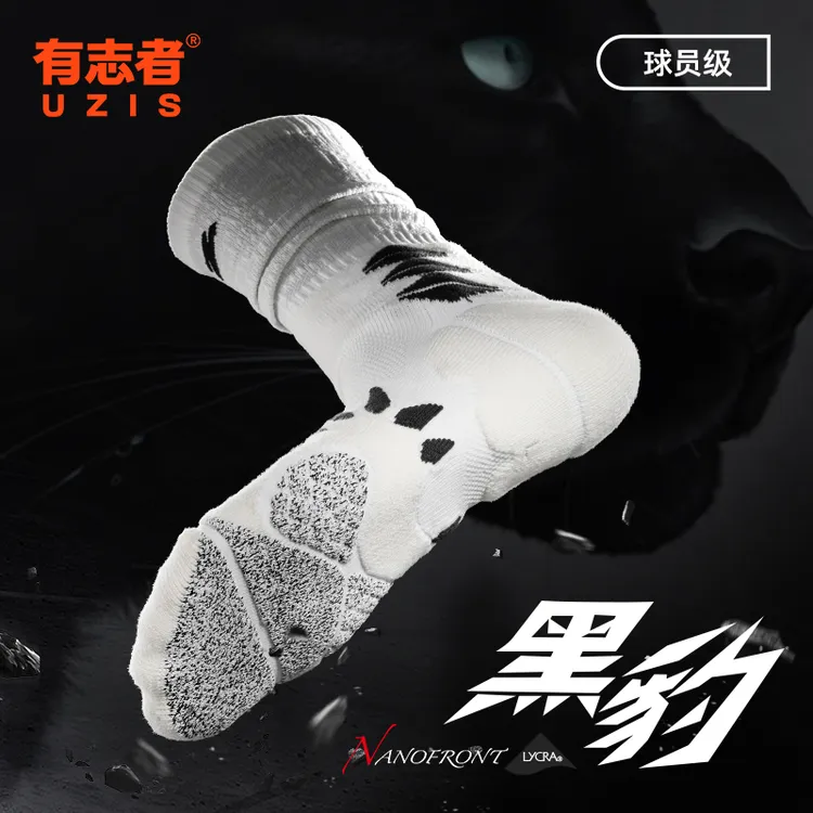 有志者UZIS黑豹球员版专业篮球袜实战长筒袜防滑加厚毛巾底精英袜