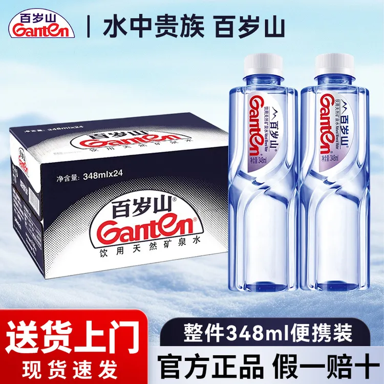 Ganten/百岁山 【送货上门】 天然矿泉水348ml*24瓶整箱 接待车会议