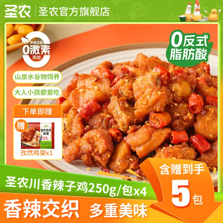 圣农川香辣子鸡懒人速食美味好吃解馋零食250g/dr