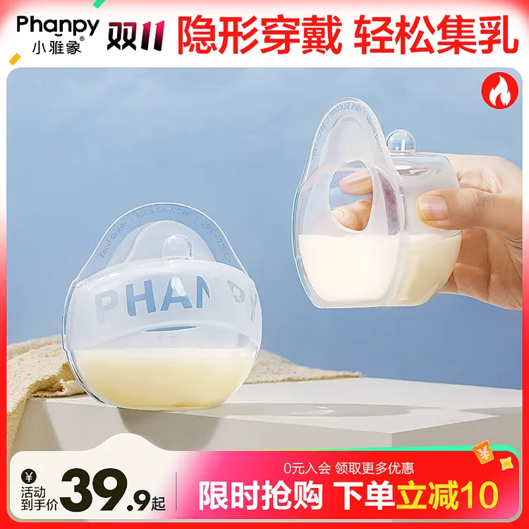 phanpy/小雅象【集乳器】产妇产后哺乳穿戴式漏奶接奶集奶器免手扶
