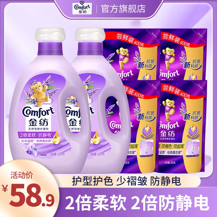 金纺柔顺剂薰衣草香2倍防静电2倍柔软蓬松7天留香大容量柔顺剂YY