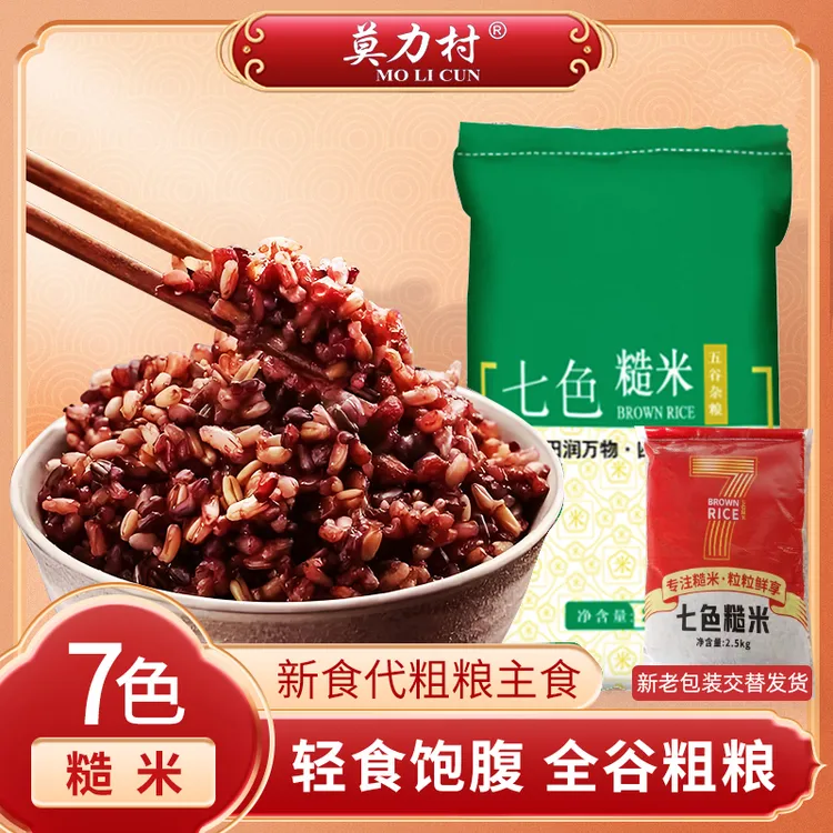 七色糙米5斤粗粮五谷杂粮粥糙米饭东北7种粗粮非真空dz
