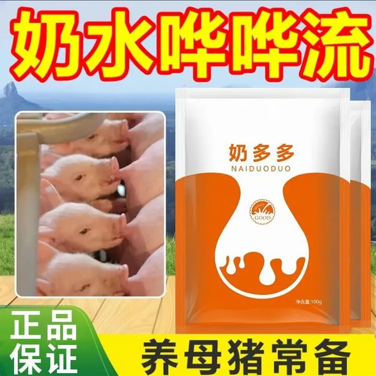 兽用奶多多母猪牛羊产后无奶没奶饲料促乳猪用奶水多又好商品图