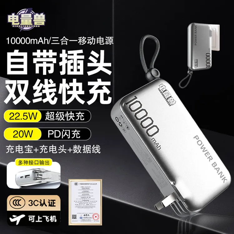 电量兽3C认证三合一充电宝1万大容量超级快充自带双线移动电源