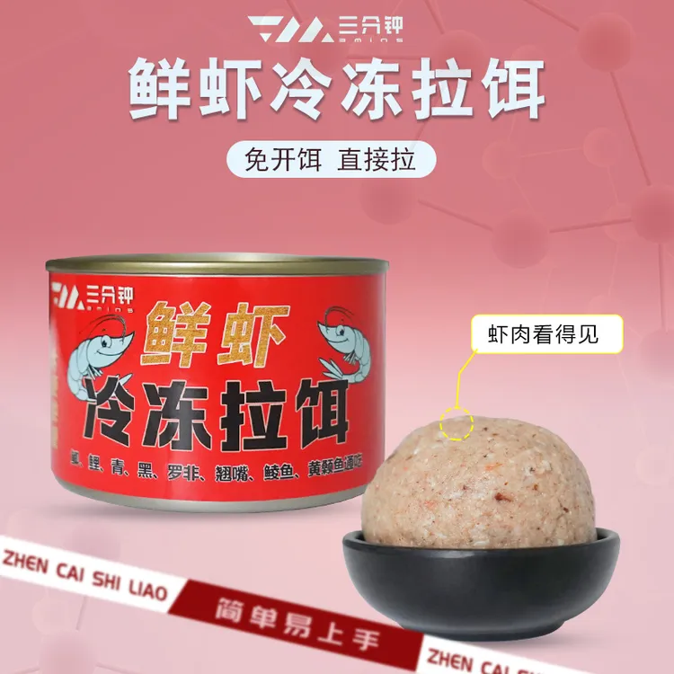 鲜虾冷冻饵钓鱼饵料免开饵钓鲫鱼鲤鱼四季通用虾饵野钓黑坑
