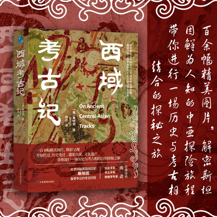 西域考古记【蓝色畅想】