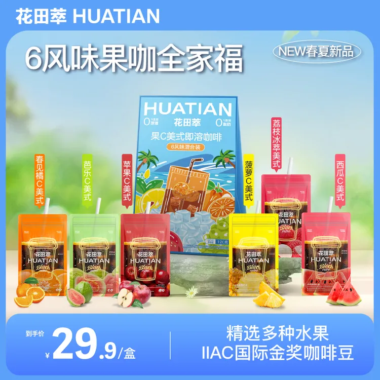 花田萃速溶菠萝荔枝果C美式袋泡冷萃冻干咖啡体验装冲饮饮品DSP