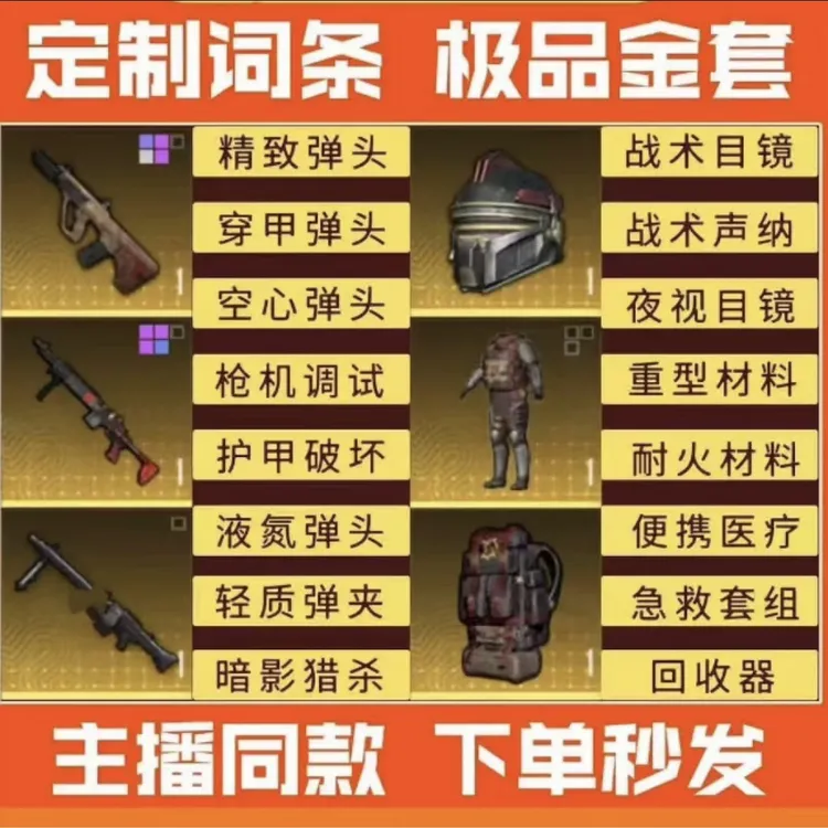 和平精英地铁装备逃生火焰刀机械拳套双截棍雪隼金甲妹控游戏充值