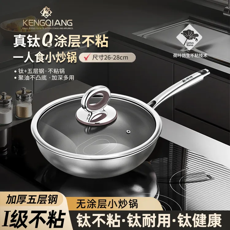 【重磅新品】真钛0涂层仿生不粘锅小炒锅1-3人食燃气灶电磁炉通用