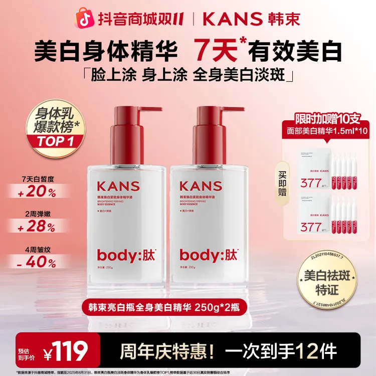 【达人短视频专属】韩束亮白瓶身体精华液美白滋润身体乳嫩白保湿