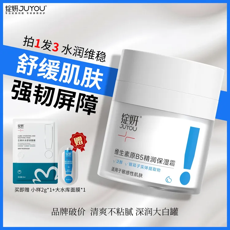 绽妍维生素原b5面霜大白罐保湿角鲨烷清爽滋润干皮沙漠肌修护