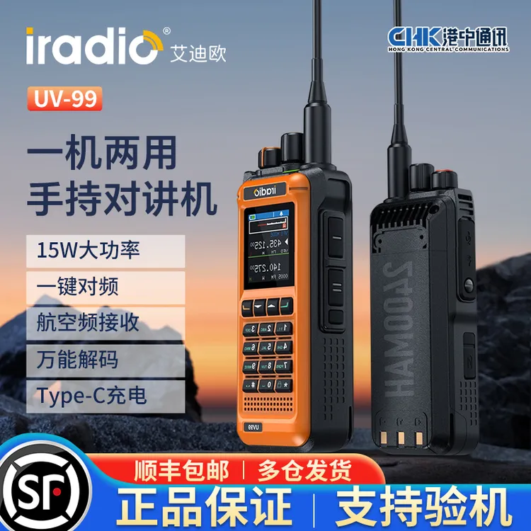 艾迪欧 UV-99多段双显接收对讲机一键对频户外自驾大功率多用手台