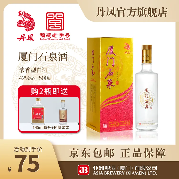 丹凤【厦门石泉】厦门丹凤高粱酒纯粮礼盒酿造浓香型白酒500ml