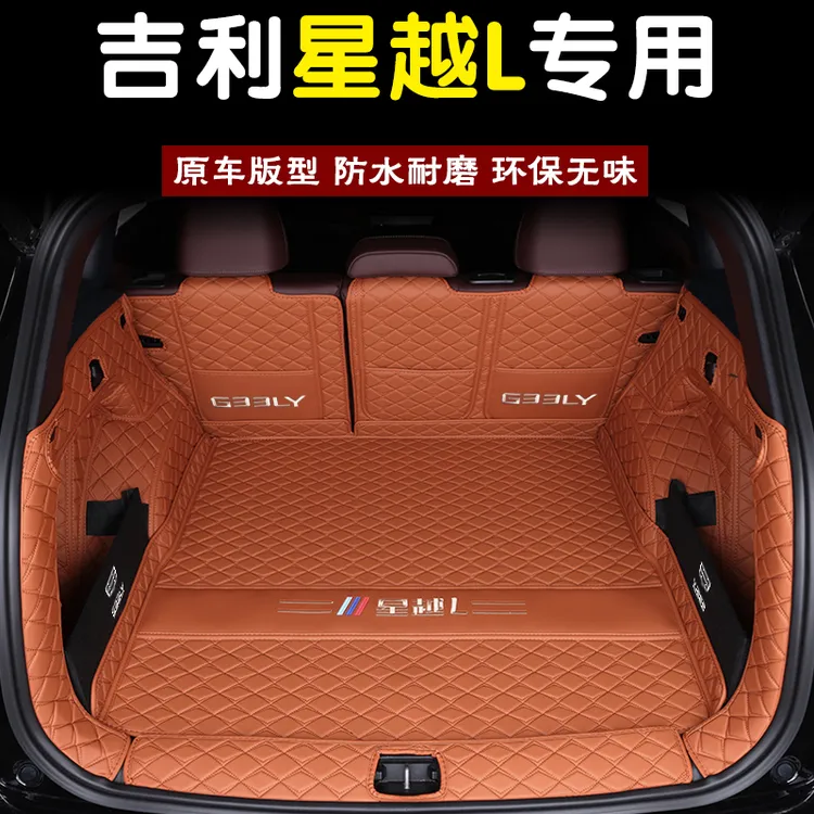 2025款吉利星越l后备箱垫全包围专用24款星越L东方曜尾箱垫内饰品