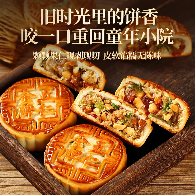 试吃2块【到手2斤】老五仁月饼广式月饼传统皮薄馅足中秋糕点零食