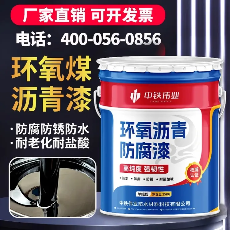 环氧煤沥青漆管道重防腐防锈污水池耐酸碱防水沥青漆涂料船用油漆