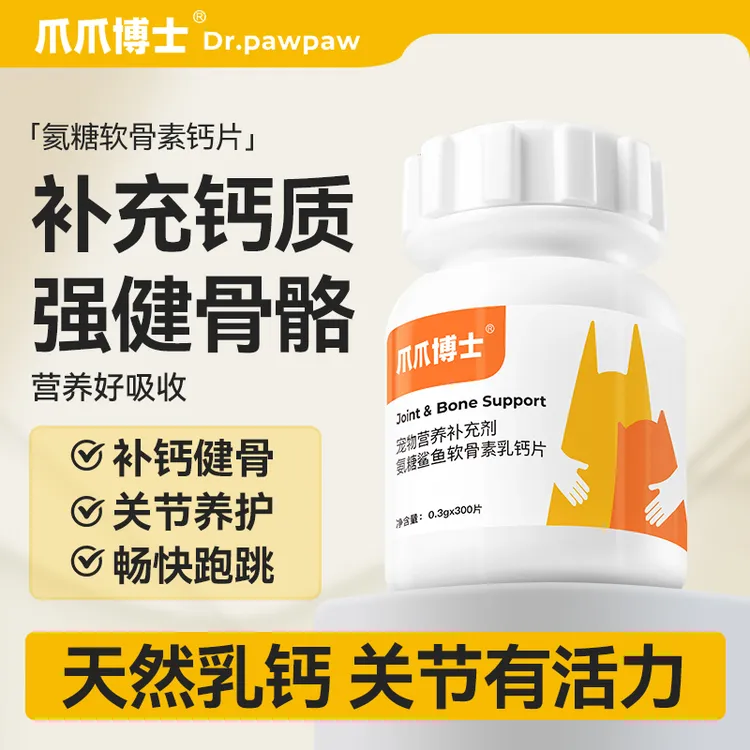 爪爪博士猫狗补钙鲨鱼软骨素钙片宠物精选大中小型幼老犬营养补充商品图