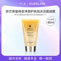 娇兰帝皇蜂姿净澈护肤泡沫洁面凝露清洁40ml洁面乳