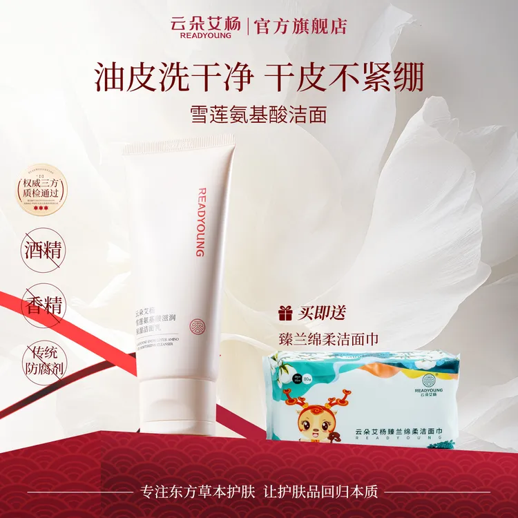 【夏季护肤】云朵艾杨氨基酸洗面奶清洁保湿不紧绷深层洁净男女通用
