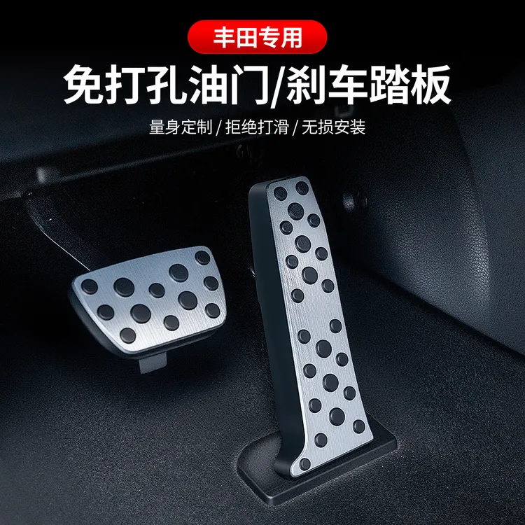 丰田霸道/RAV4荣放/锐放/皇冠/亚洲龙/汉兰达/威尔法/油门踏板套