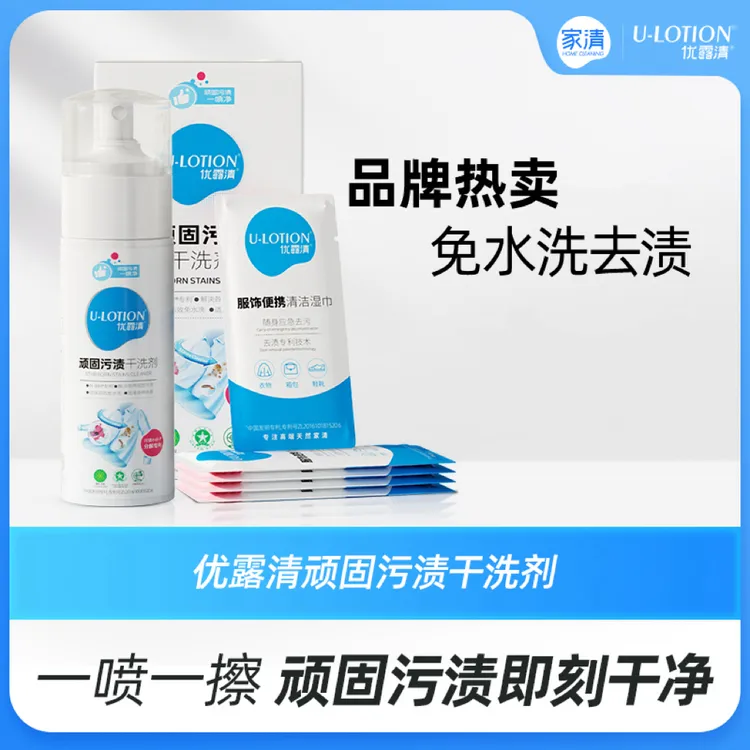 优露清顽固污渍干洗剂衣物羽绒服去污去油渍免水洗小白鞋洗鞋神器
