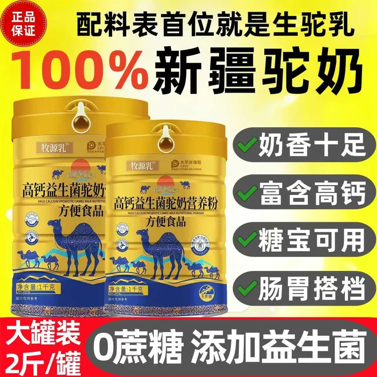 【官方正品】正宗新疆骆驼中老年无蔗糖多维高钙益生菌成人补钙奶粉
