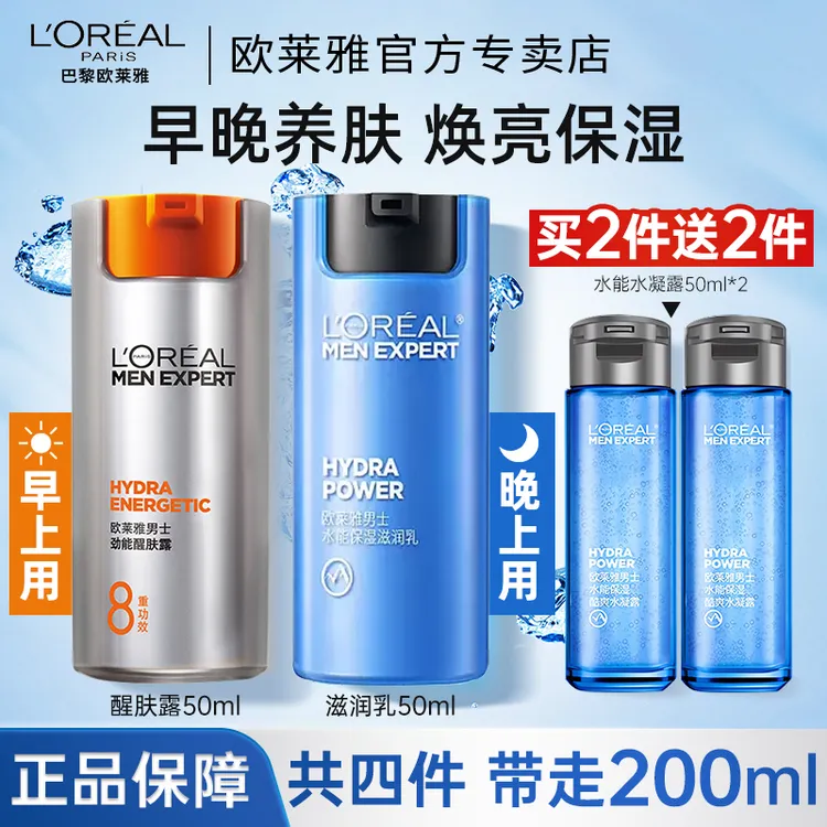 欧莱雅男士劲能醒肤露面霜补水保湿霜润肤乳脸部护肤品乳液套装