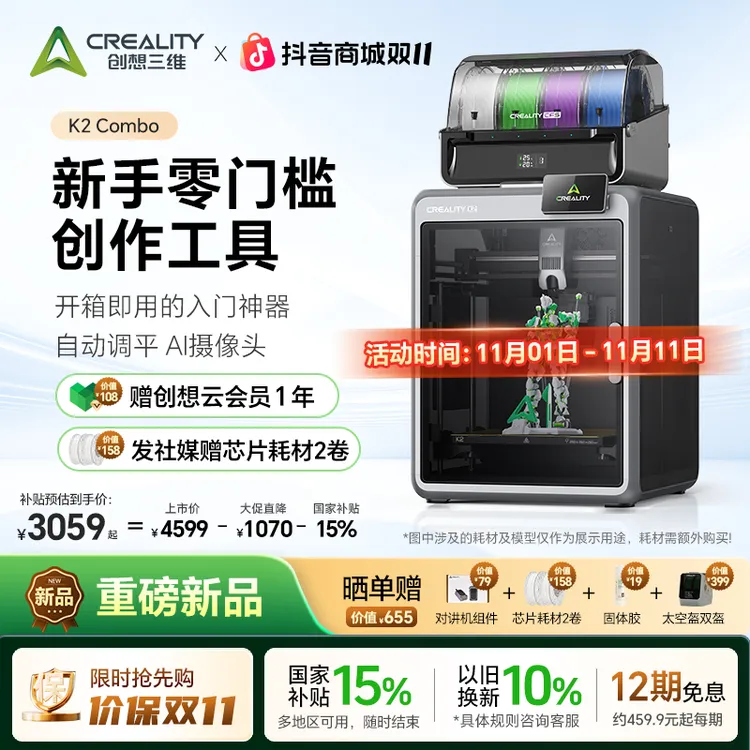 【现货顺丰】创想三维K2小白必备多色工程塑料极客教育企业3D打印机