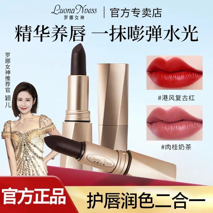 罗娜女神口红不沾杯持久不掉色保湿滋润淡化唇纹素颜显白口红正版