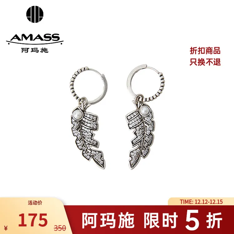 铜合金锆石耳饰 阿玛施AMASS时尚质感树叶型镀银铜耳环配饰590060