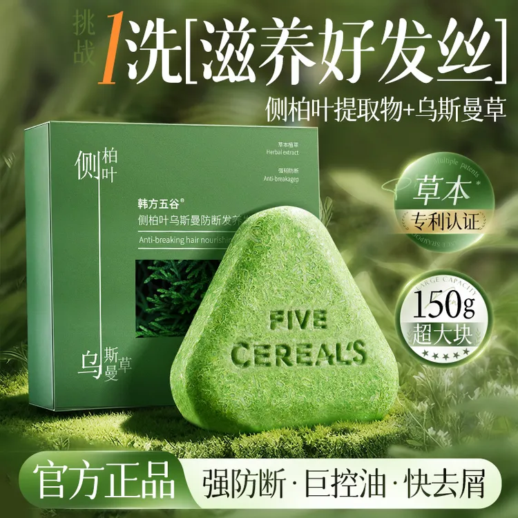 【官方正品】侧柏叶新疆乌斯曼草本防断洗发皂何首乌控油去屑洗头皂