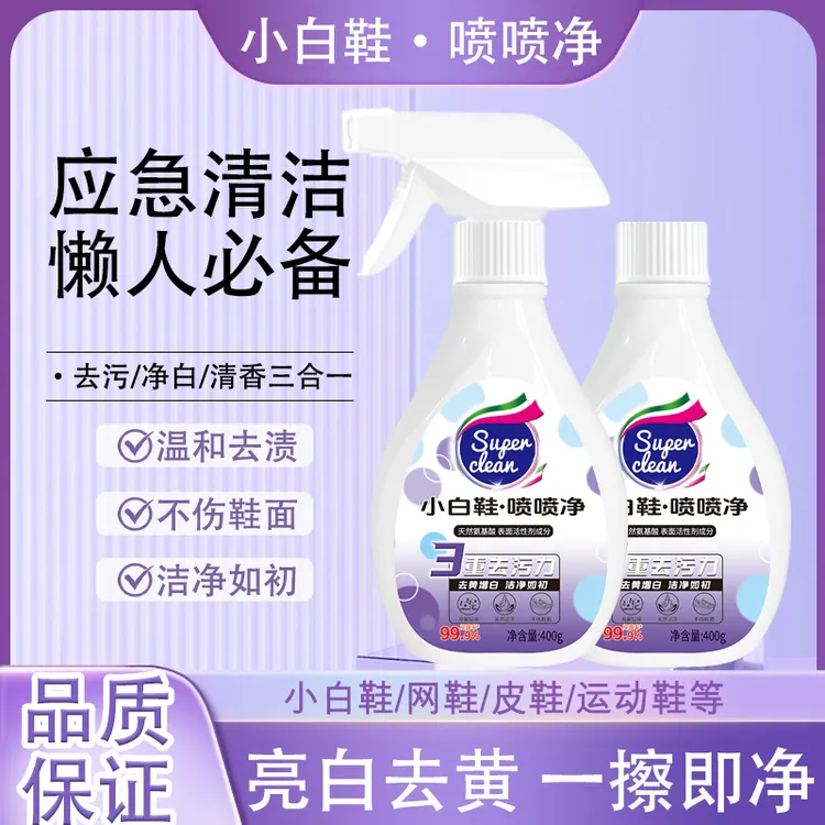 【到手2瓶】小白鞋喷喷净去黄亮白温和去渍清香净白家用泡沫快速-T2商品图