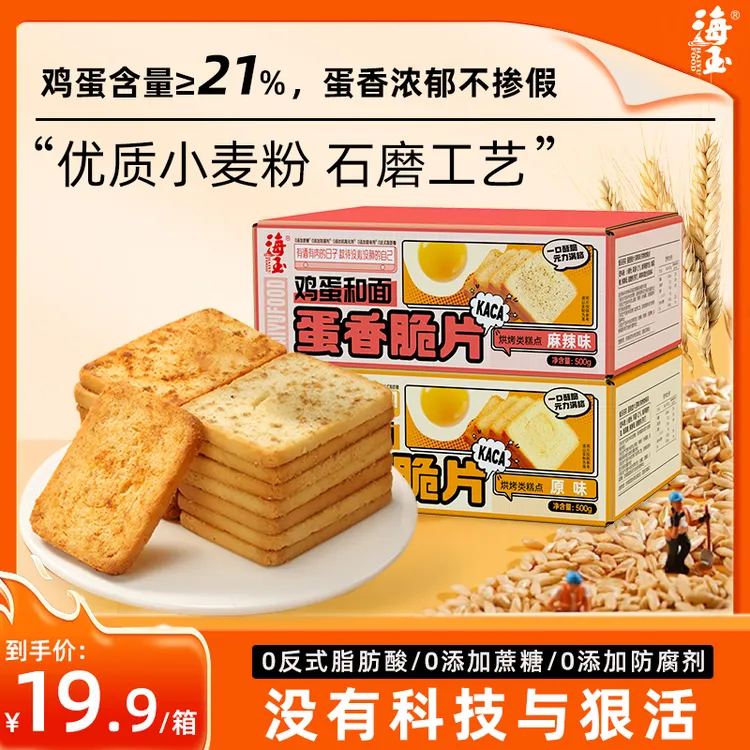 【怀旧国货】海玉蛋香脆片传统非油炸营养健康休闲早餐食品