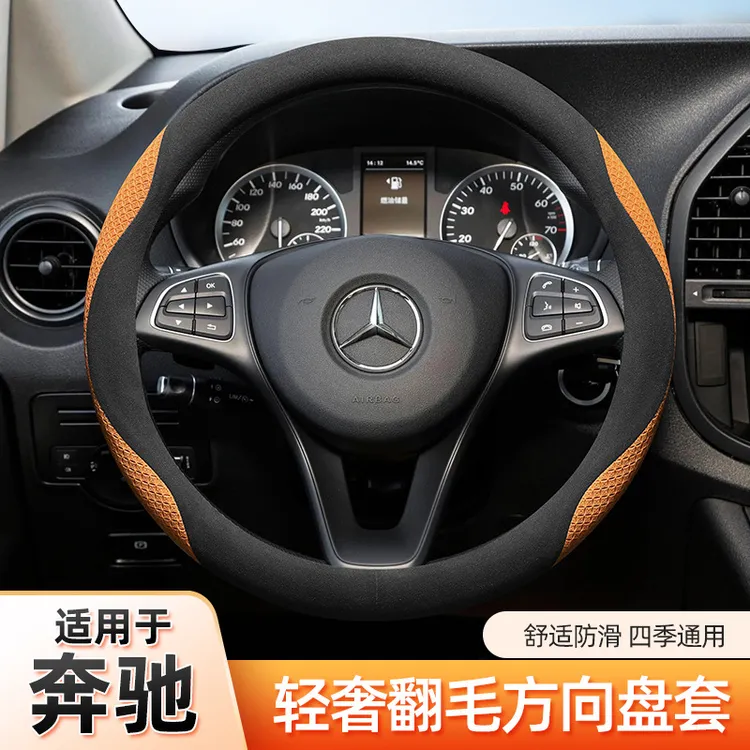 23款宾士威霆V级V260L CLS GLS GLC GLE方向盘套真皮通用翻毛皮冬