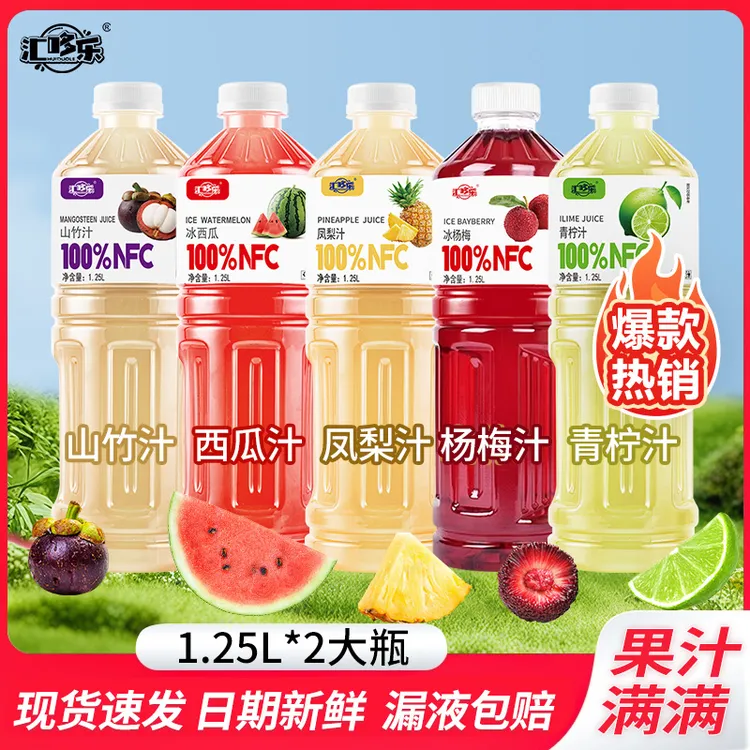 全新日期100%山竹汁杨梅凤梨汁青柠汁1.25L*2大瓶畅饮多口味可选