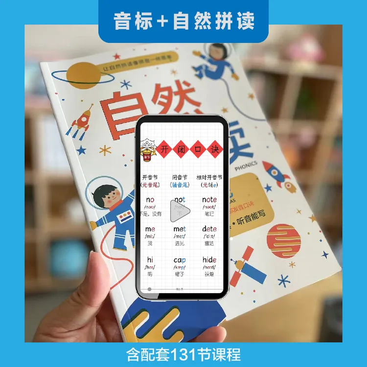 自然拼读口诀速记一本笔记本册