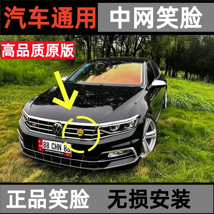 汽车中网笑脸徽章正版宝马迈腾前杠通用笑脸中网徽章标铭牌改装标