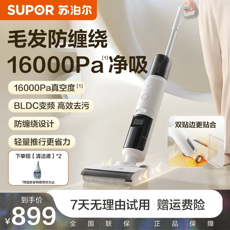 苏泊尔洗地机无线家用吸拖一体机防缠绕轻量自清洁拖地机EWV-M11